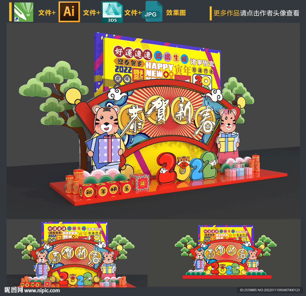 新年美陈