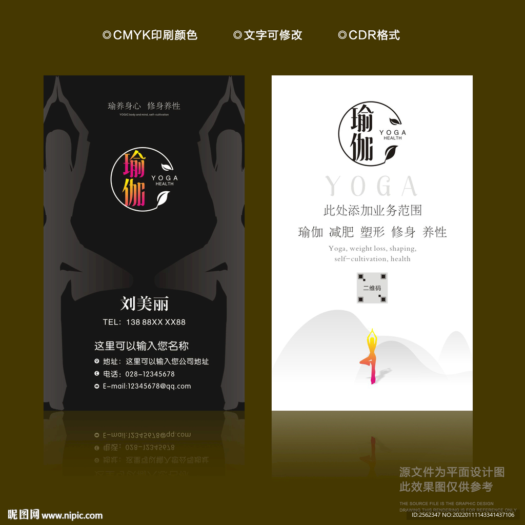 瑜伽名片