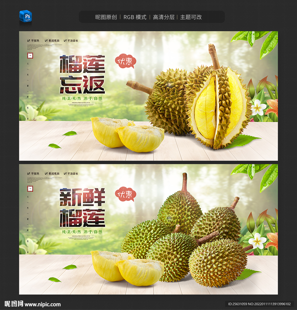 榴莲