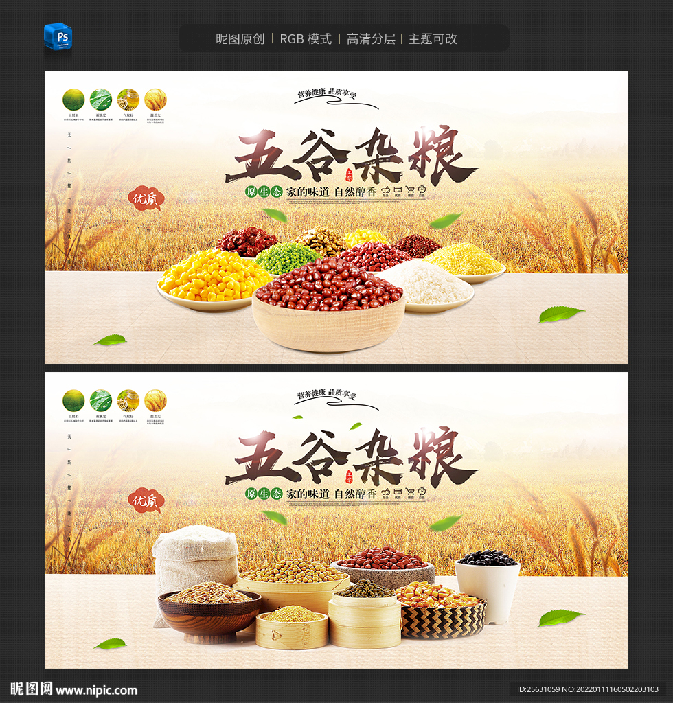 五谷杂粮
