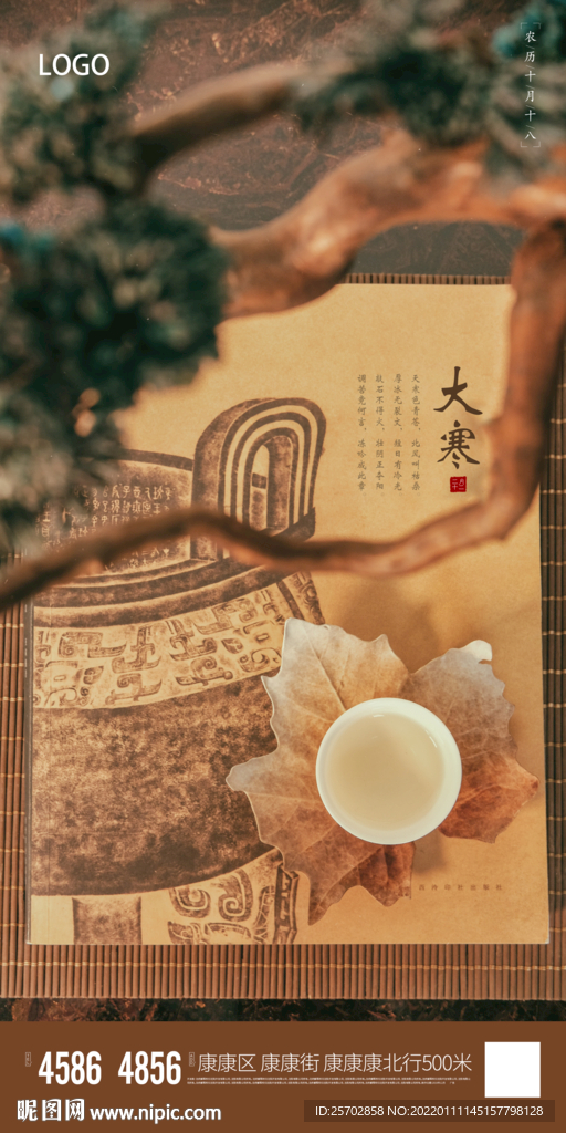 大寒
