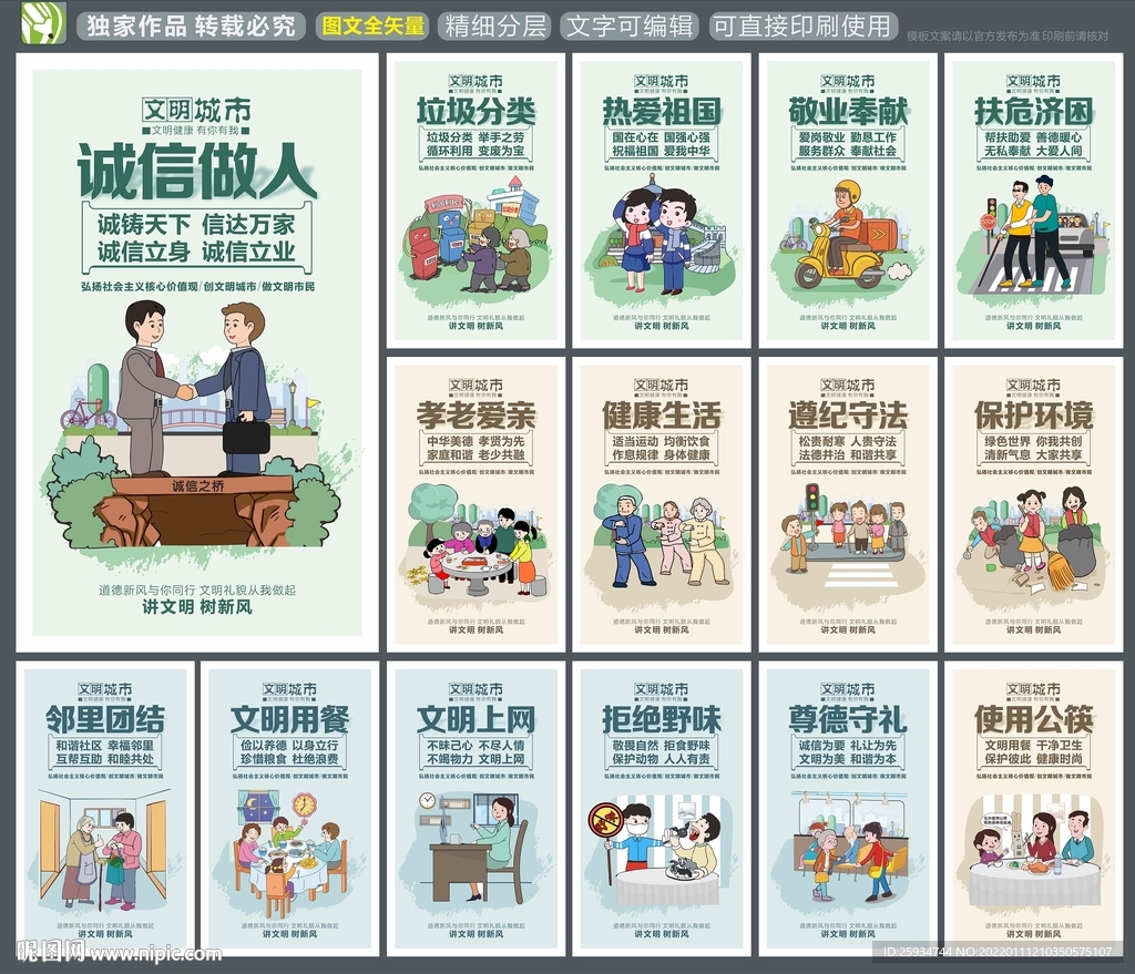 文明公约