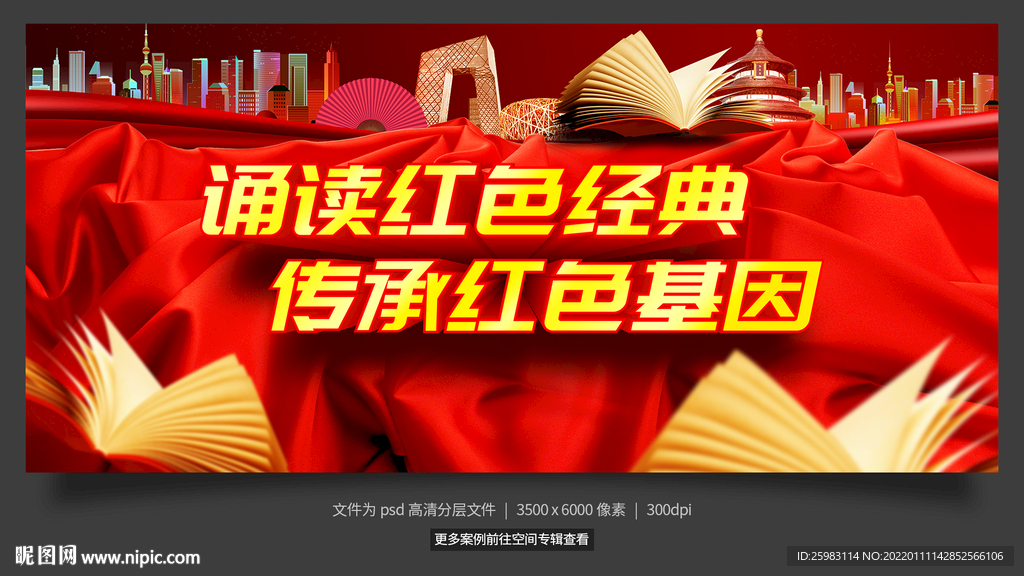 诵读红色经典