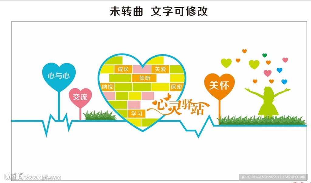 心灵驿站