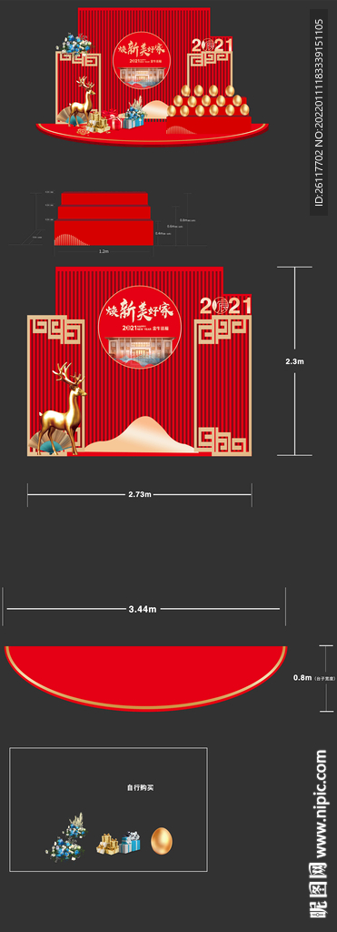 美陈（砸金蛋）