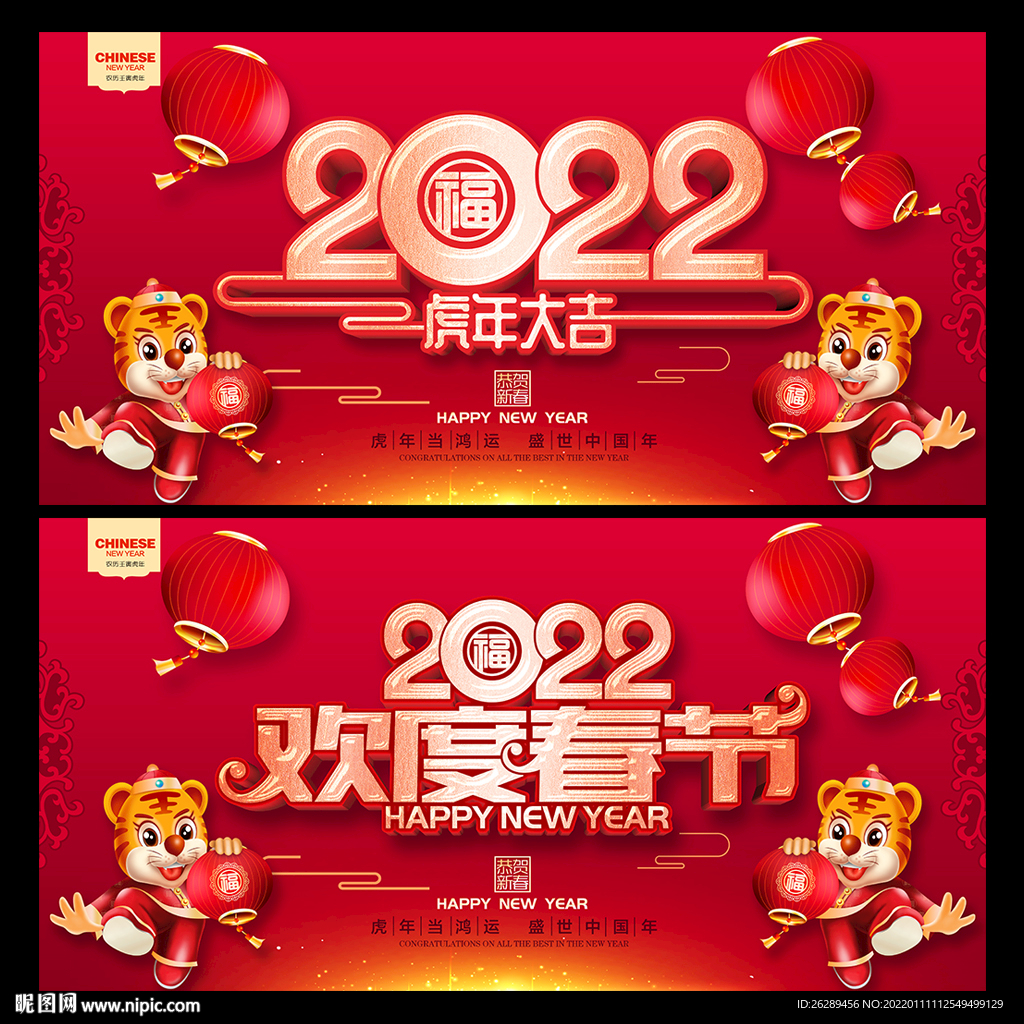 2022春节 欢度春节
