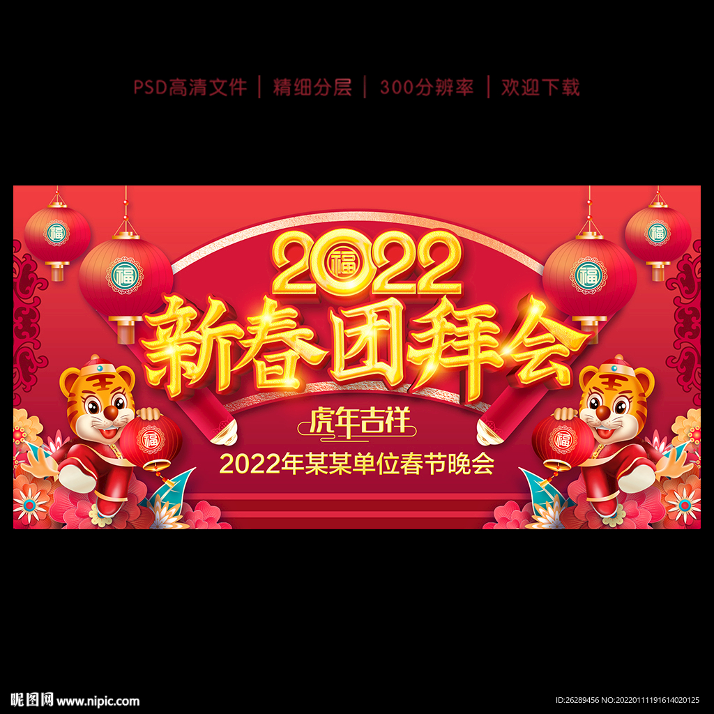 2022新春团拜会