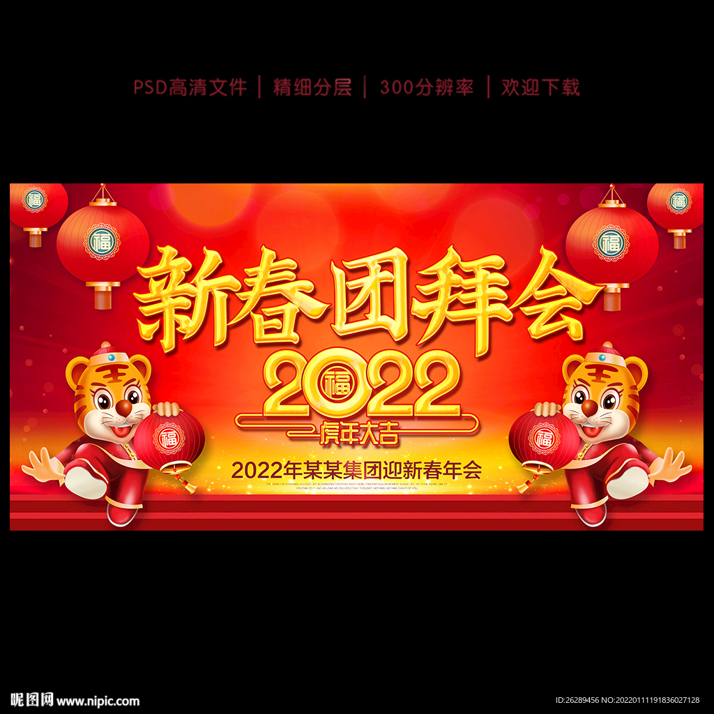 新春团拜会