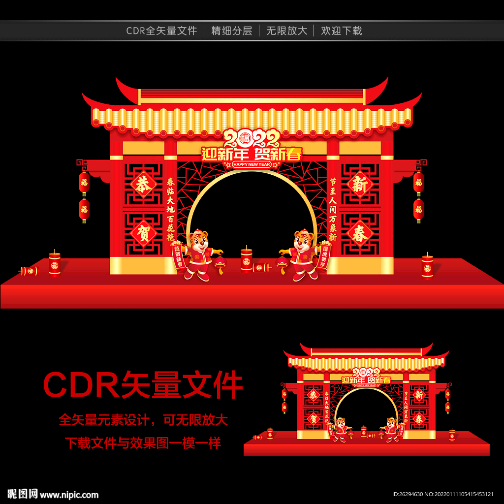 虎年拱门
