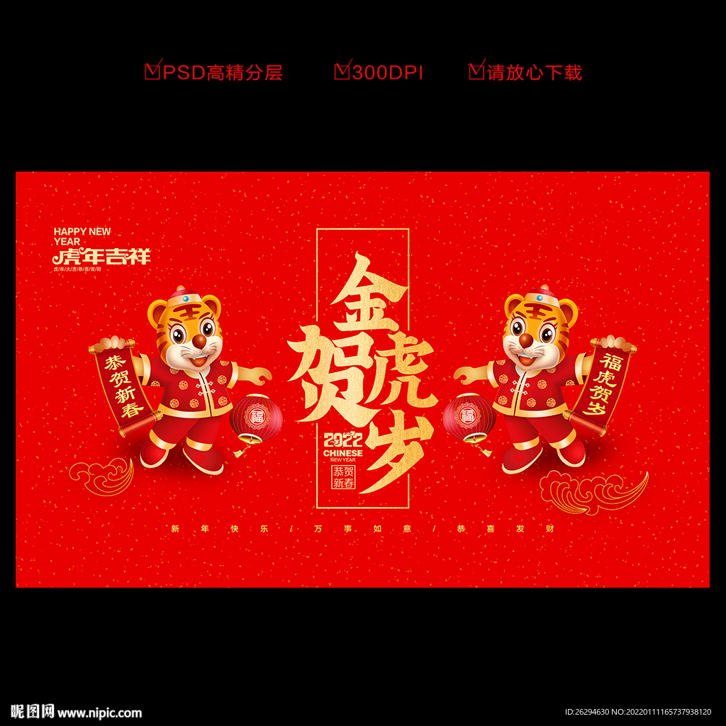 2022虎年海报