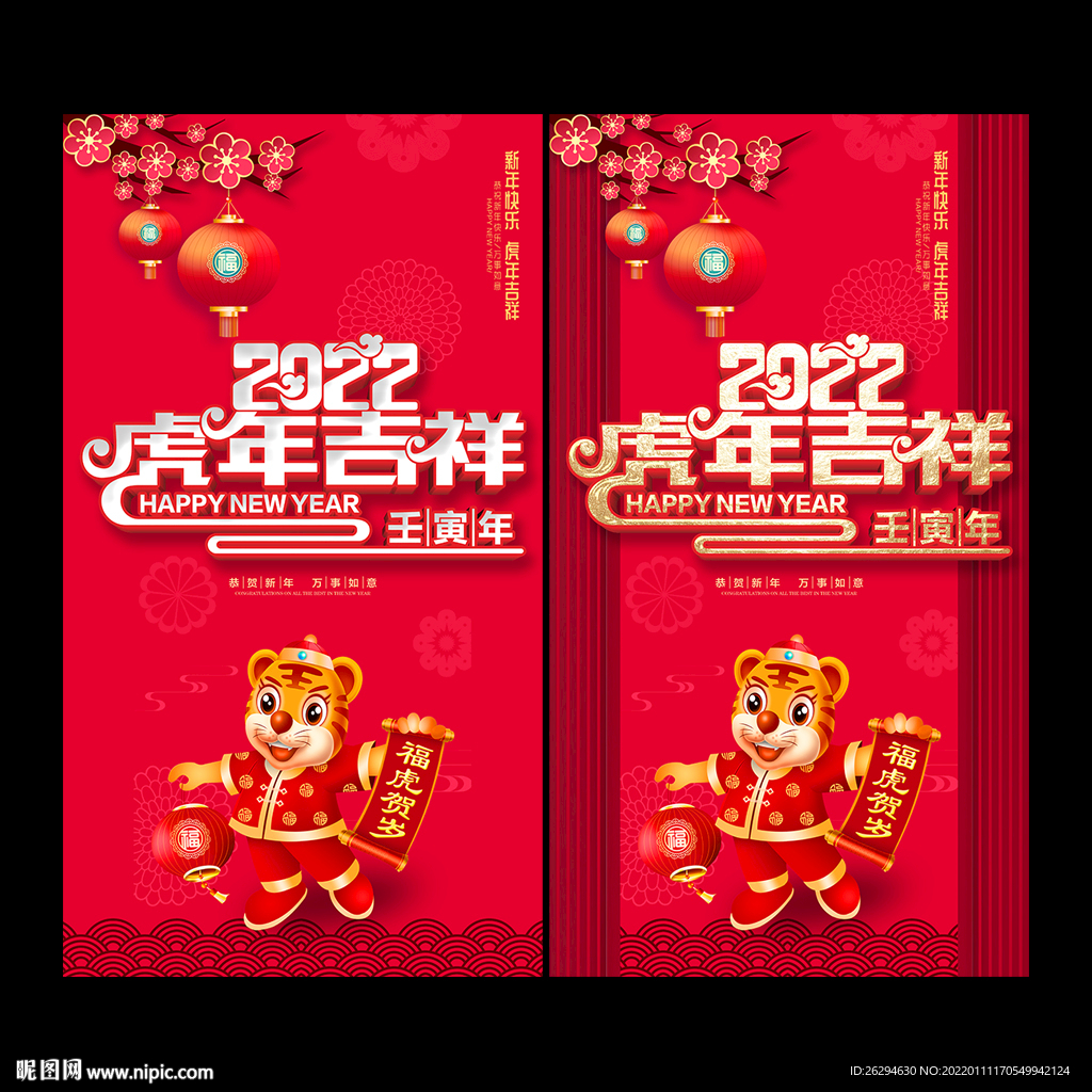2022虎年海报