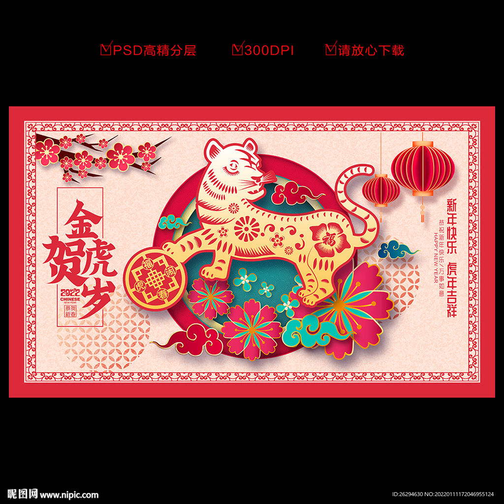 2022虎年海报