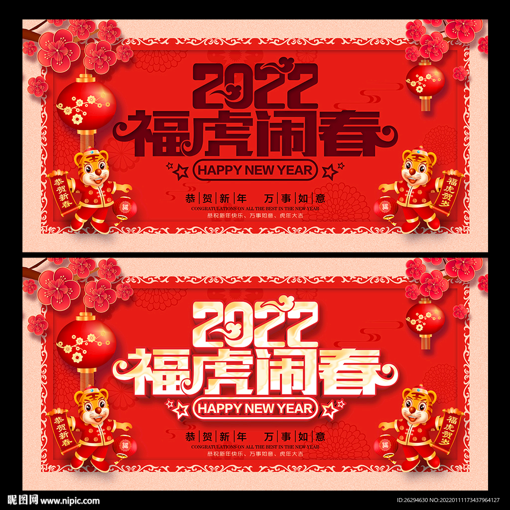 2022虎年海报