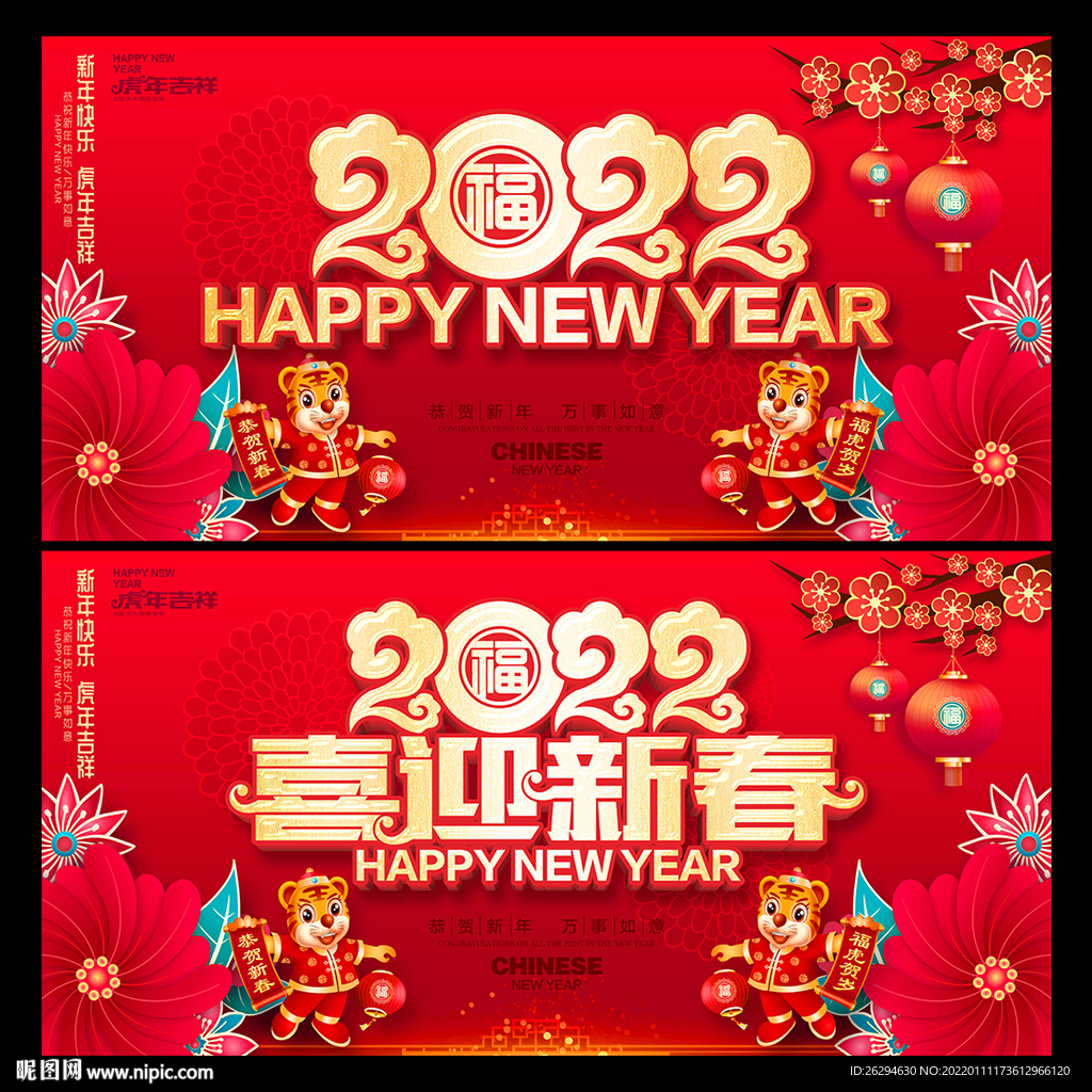 2022虎年海报