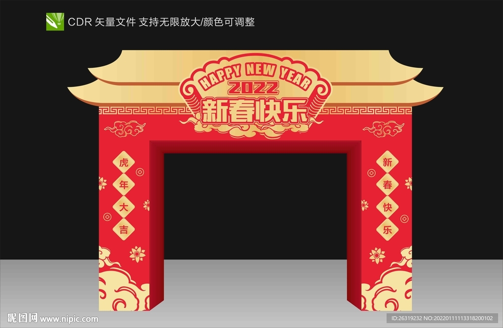 春节拱门