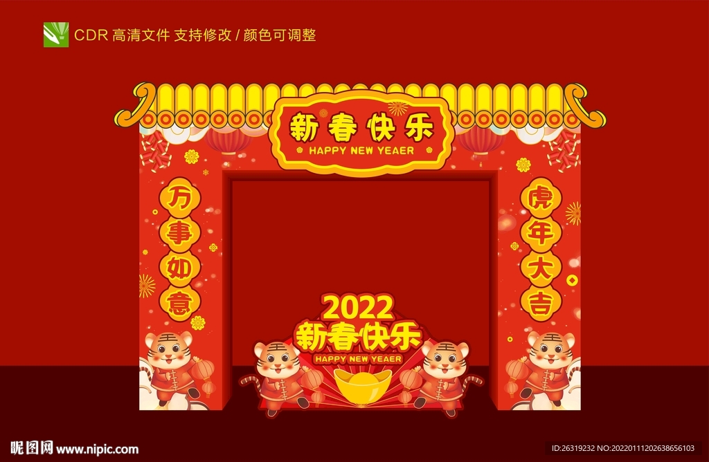 新年拱门