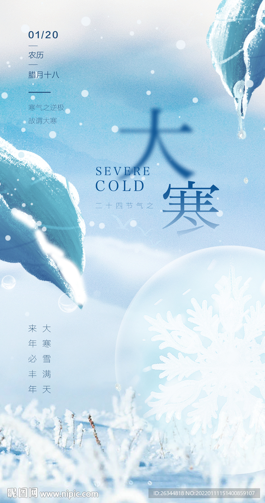 大寒