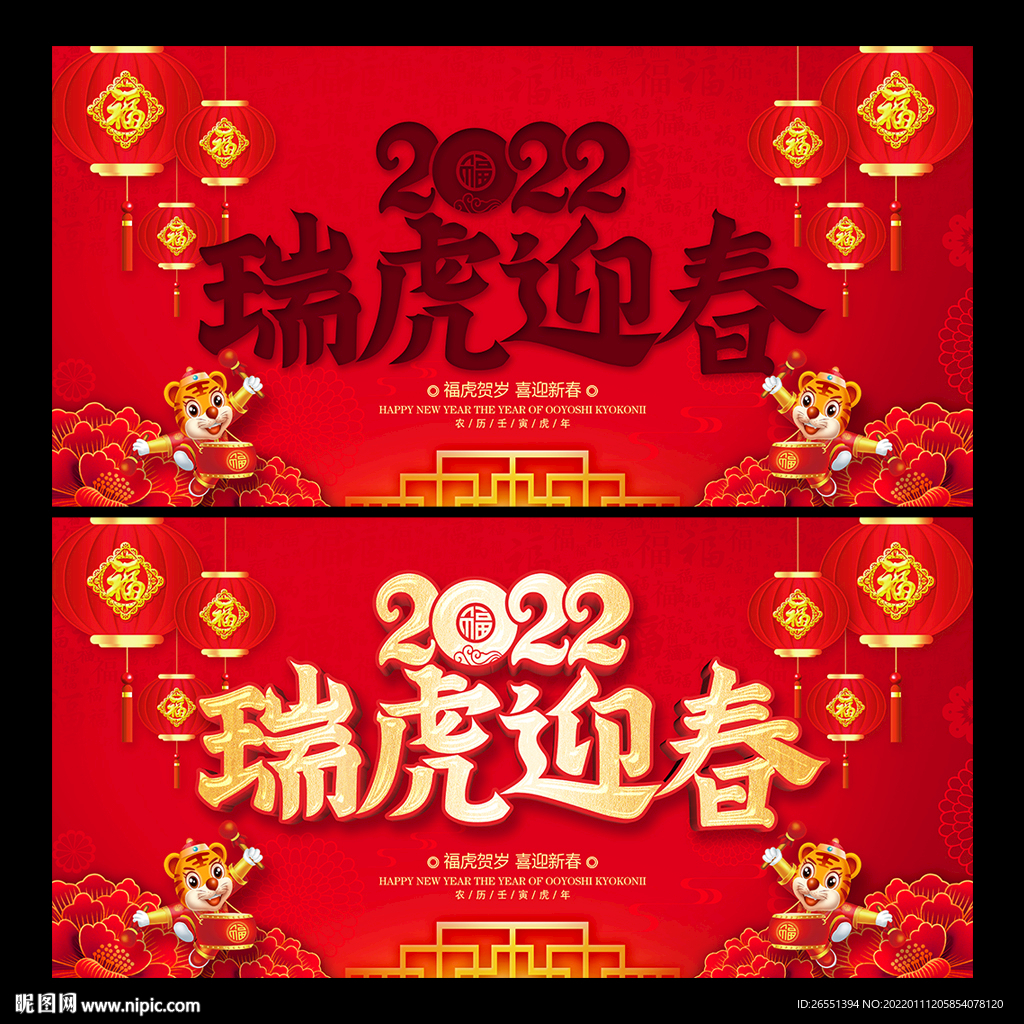 2022虎年海报