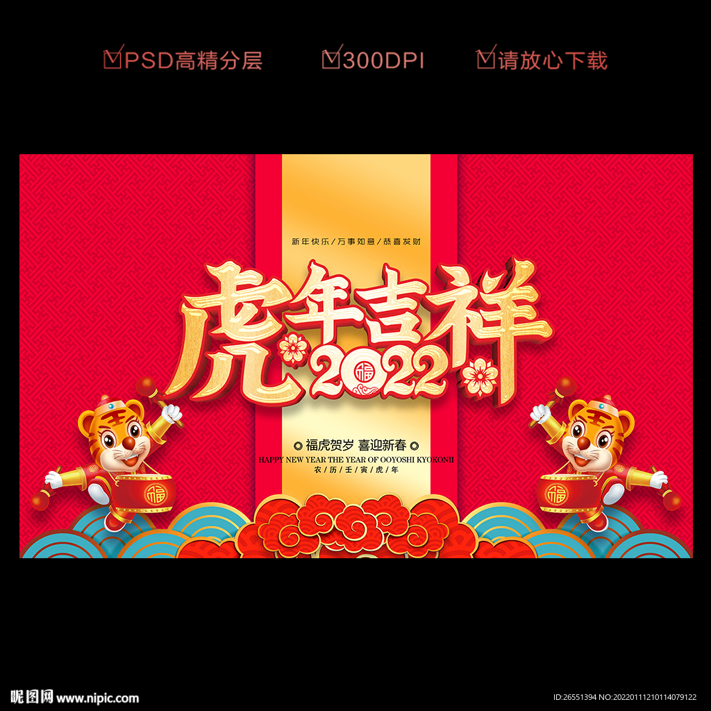 2022虎年海报