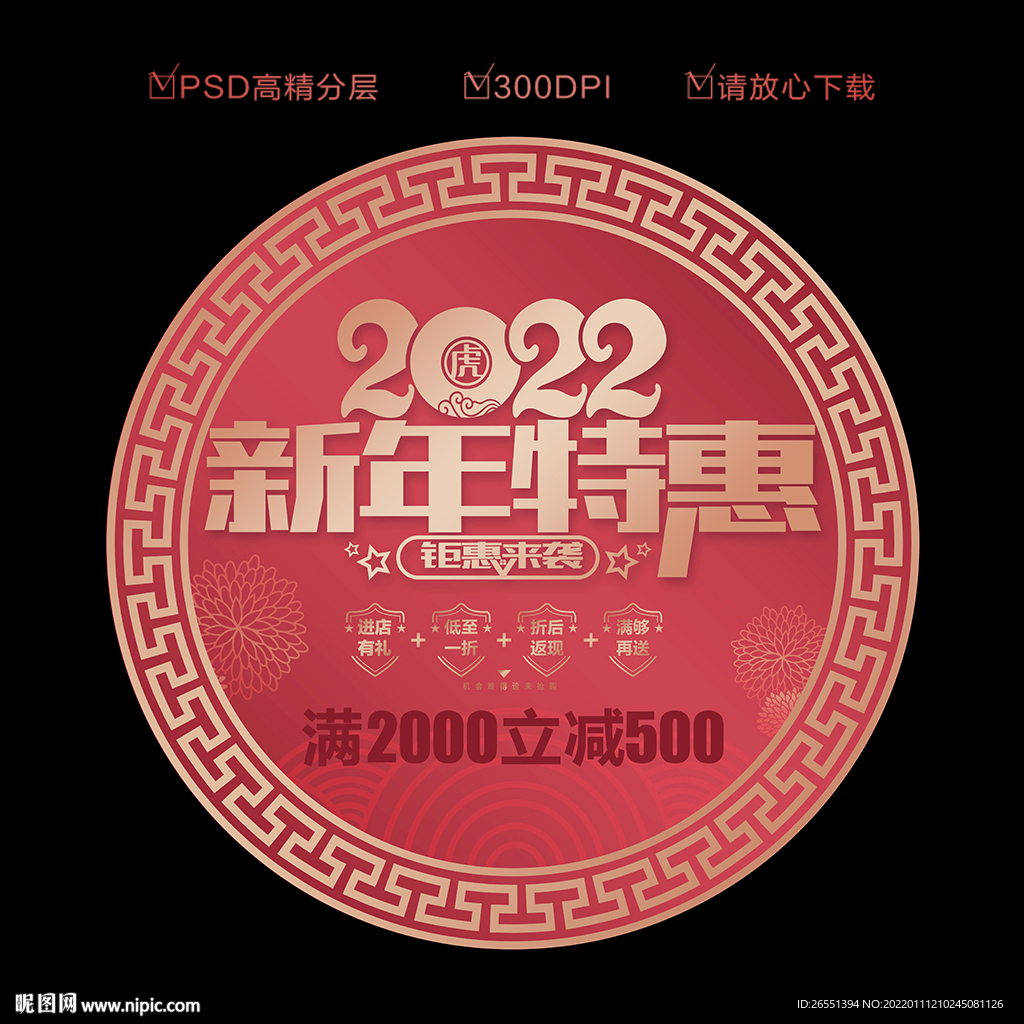 2022新年地贴