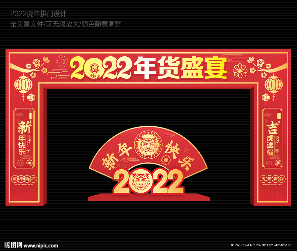 2022新年门头