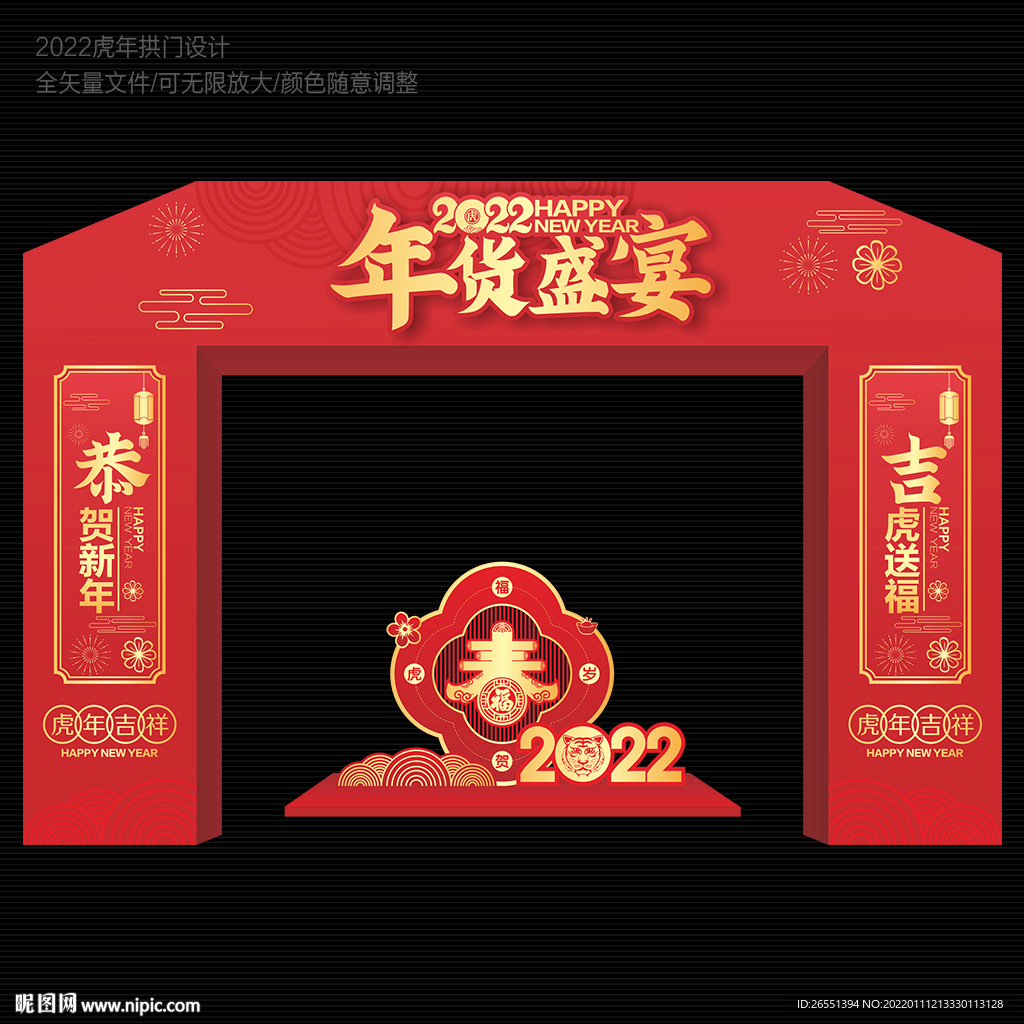 2022新年门头