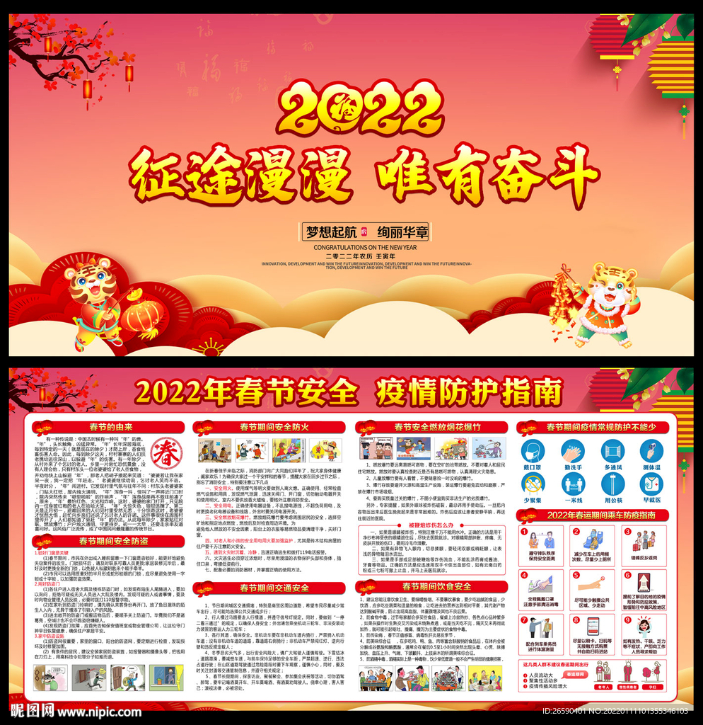 2022年春节宣传栏