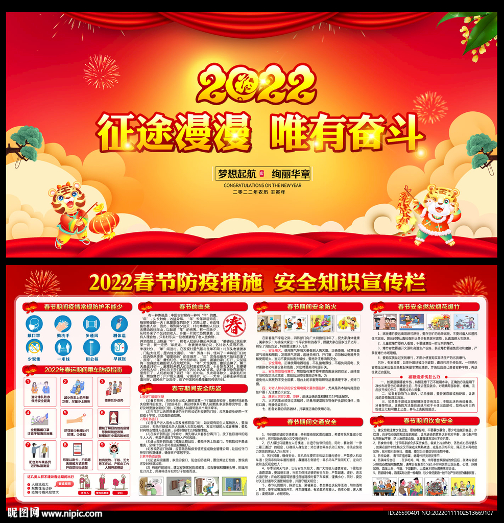 春节安全宣传栏