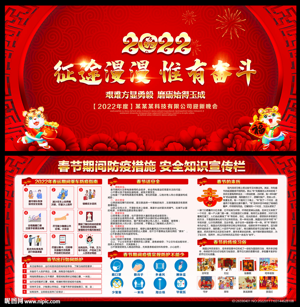 2022年春节宣传栏