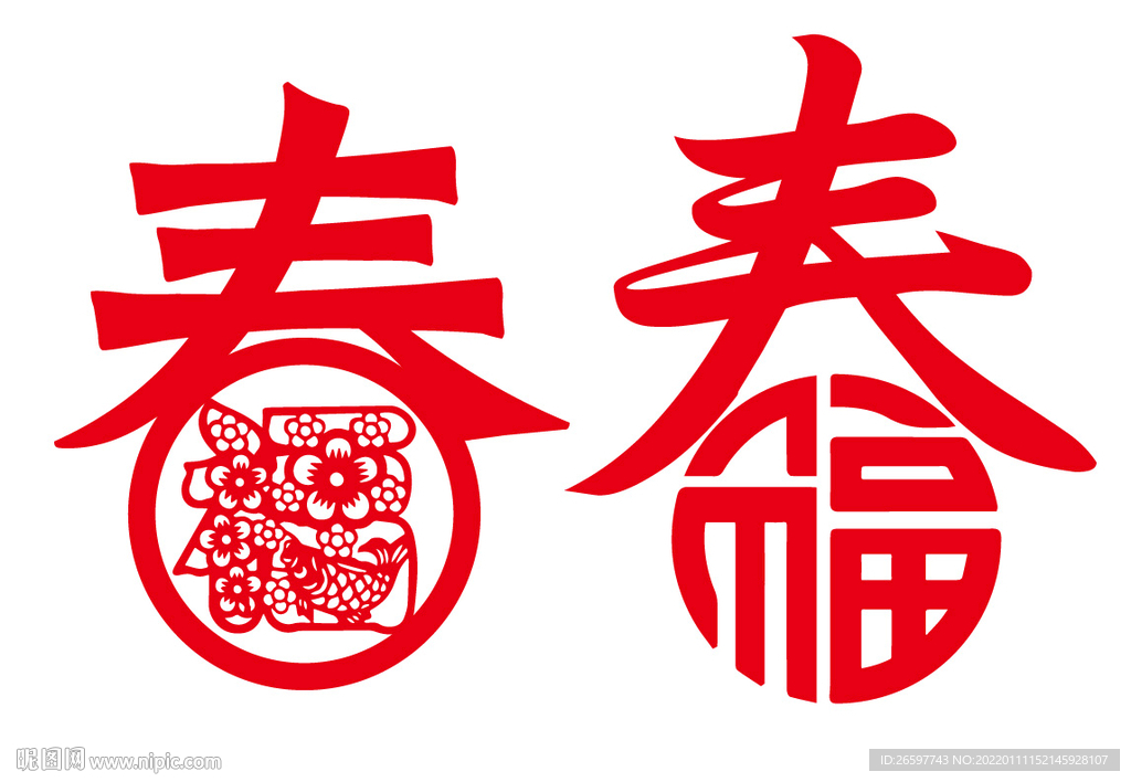 剪纸春