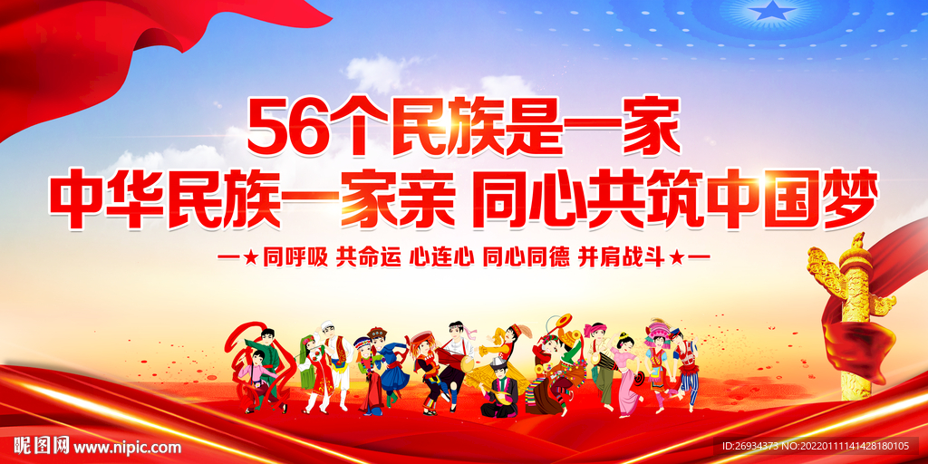 民族团结一家亲