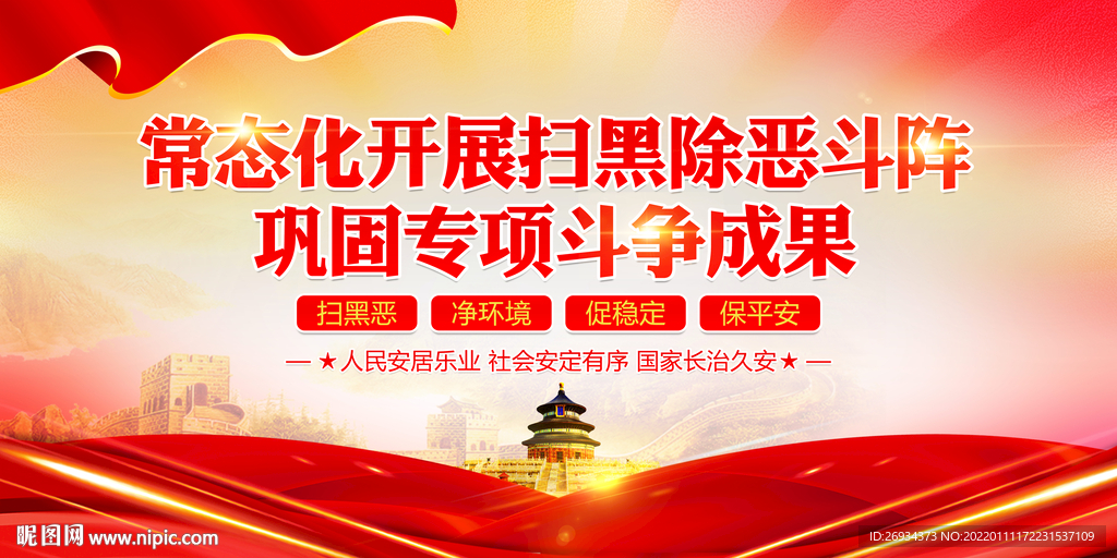 扫黑除恶