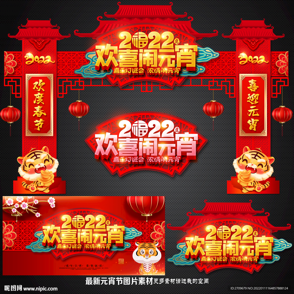 元宵拱门