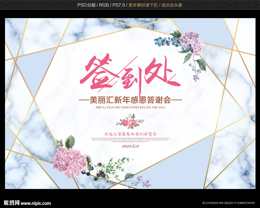 年会签到处