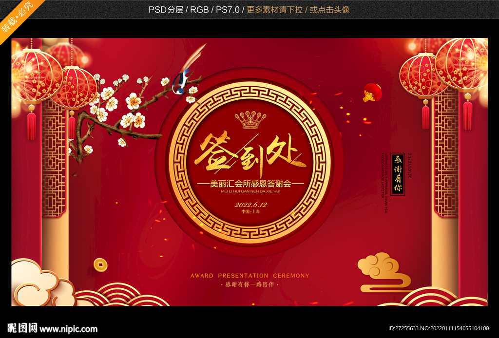 年会签到处