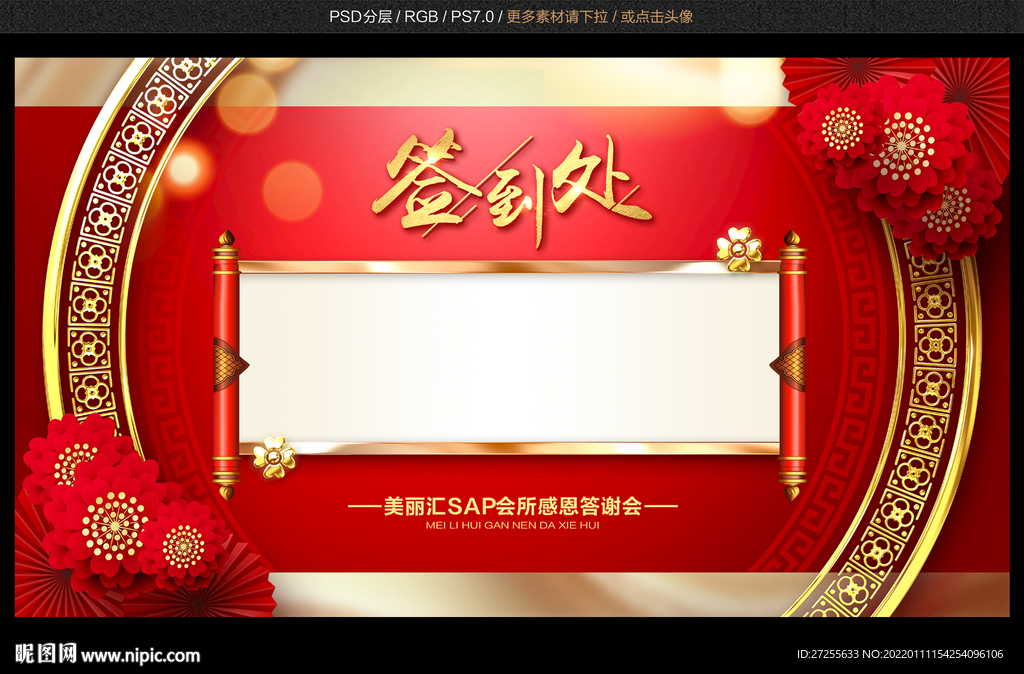 年会签到处
