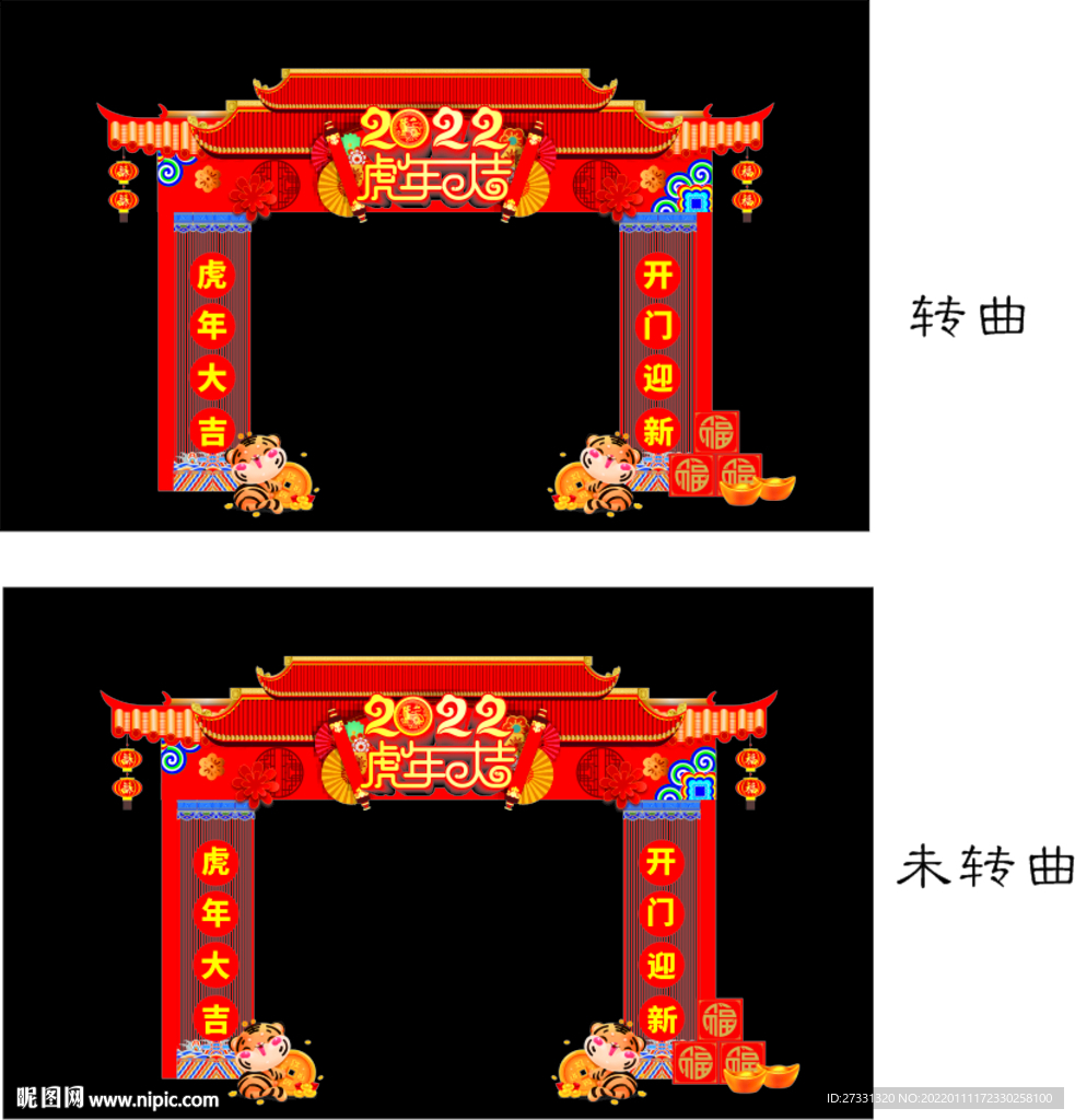 虎年商场美陈龙门架