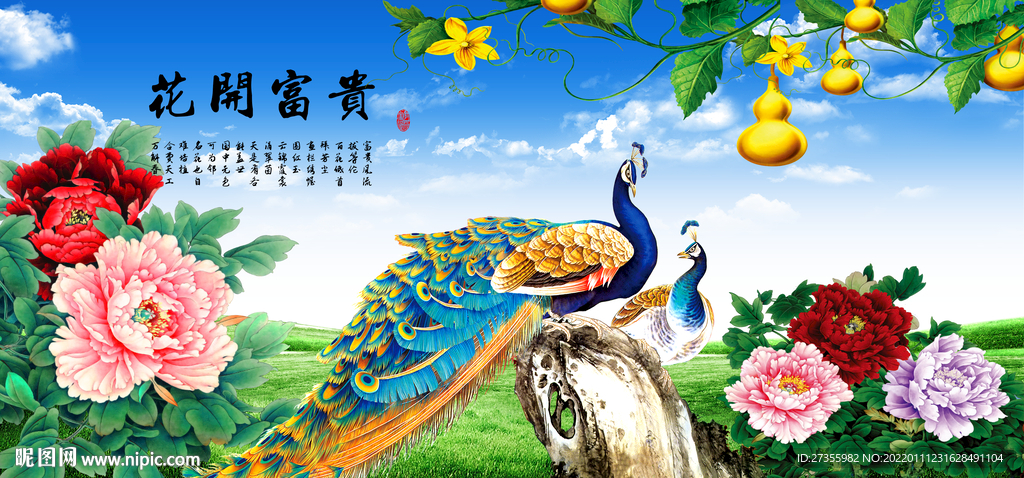 花开富贵