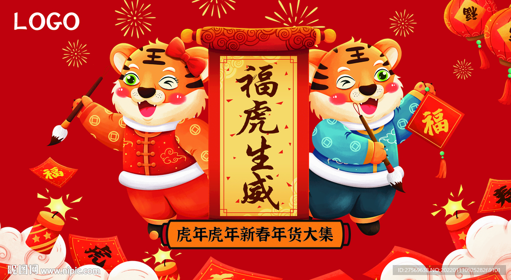 新春年货大集