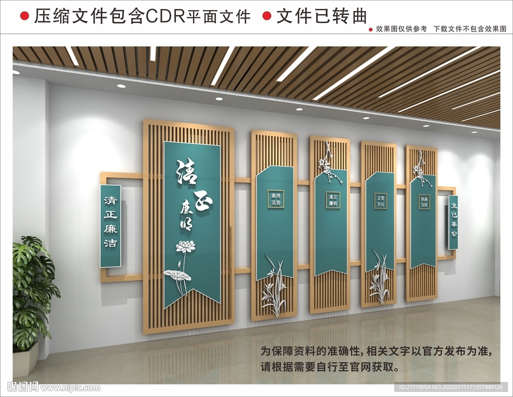 新中式木纹廉政文化墙