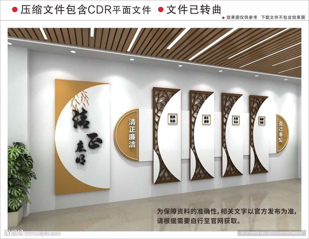 廉政文化墙