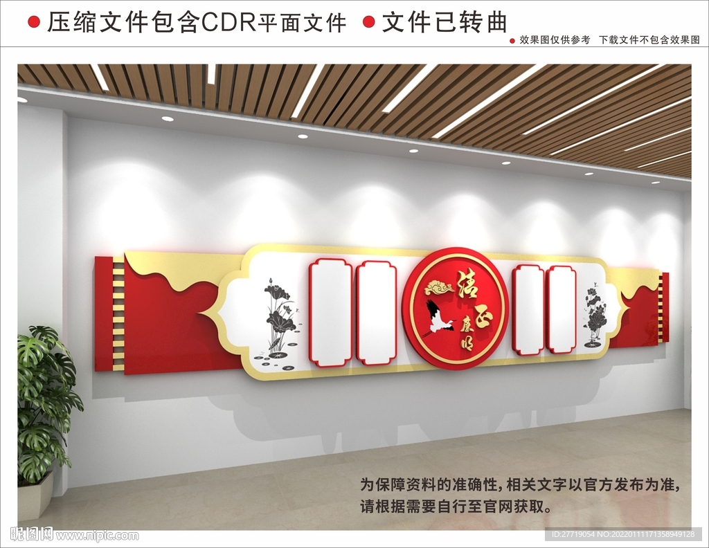 廉政文化墙