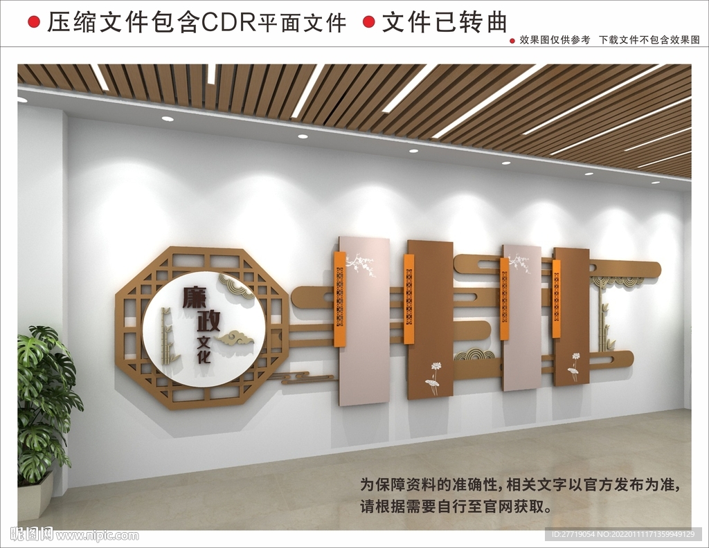 廉政文化墙