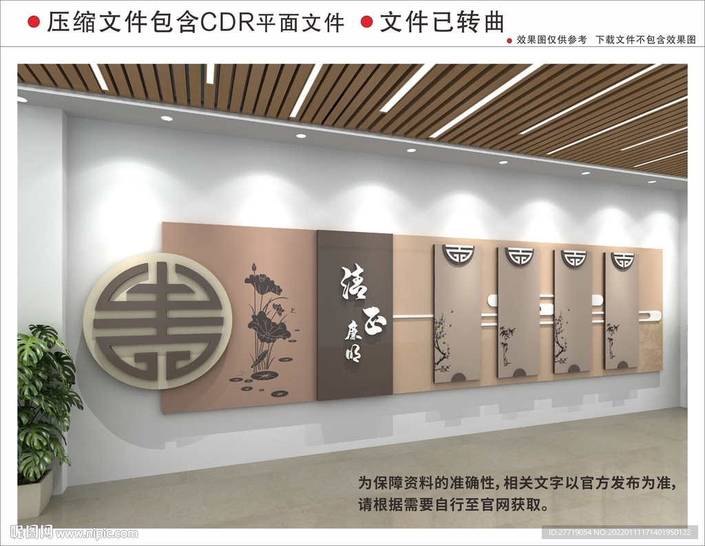 廉政文化墙