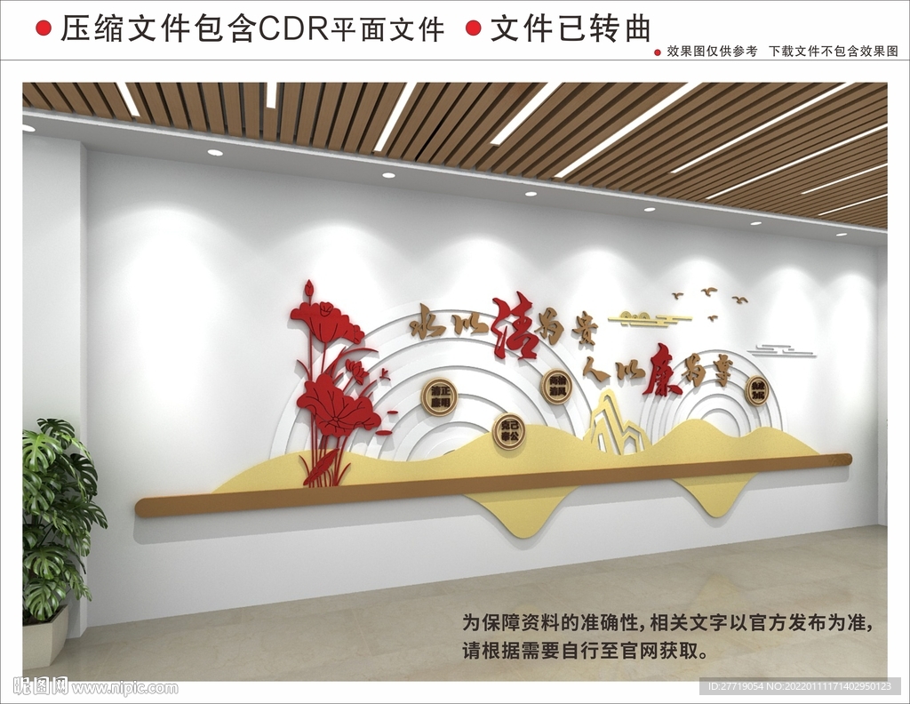 廉政文化墙