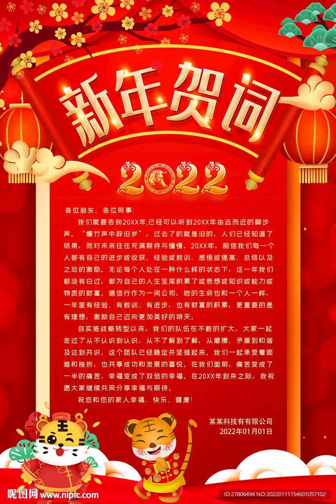 新年贺词