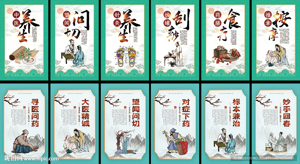 中医养生挂画