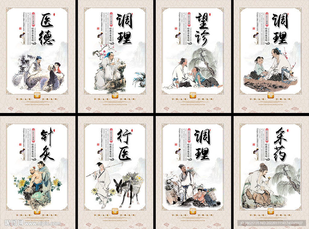中医养生挂画
