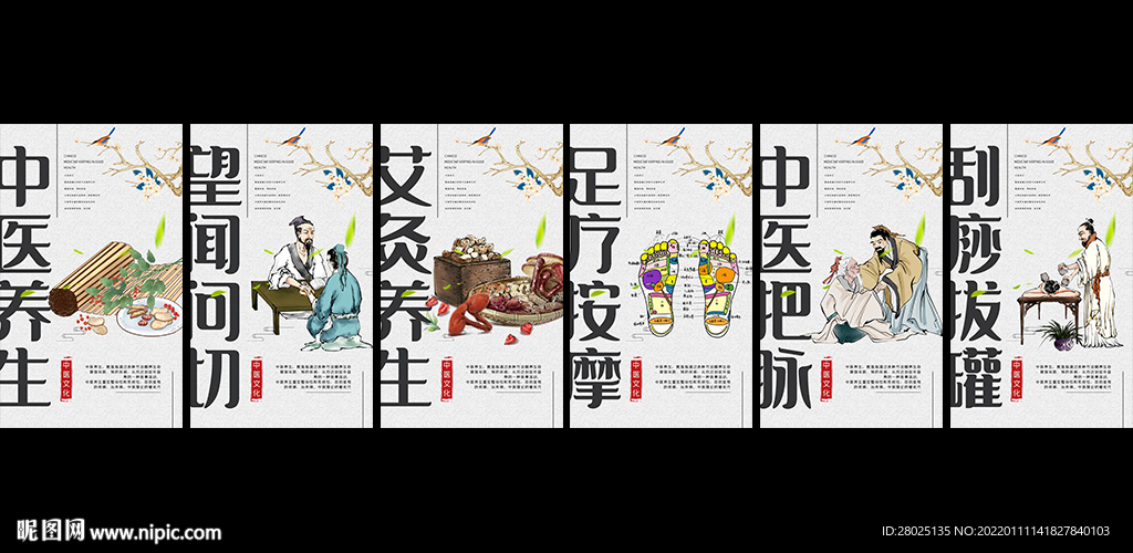 中医养生挂画
