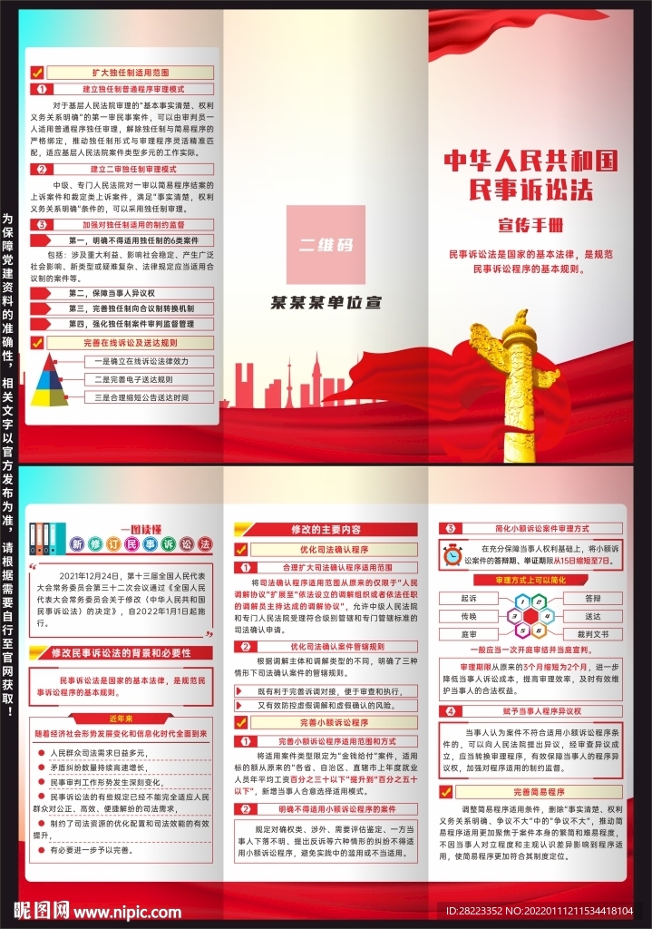 中华人民共和国民事诉讼法三折页